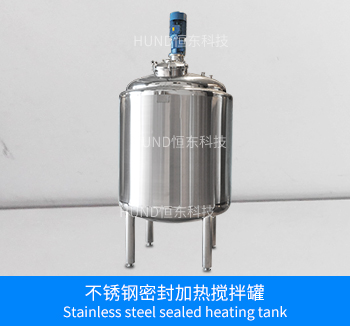 不鏽鋼蒸汽加熱攪拌罐