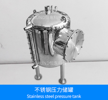 不鏽鋼小型壓力儲罐