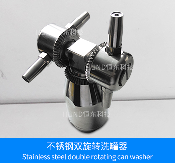 不鏽鋼雙旋轉洗罐器（出口型）