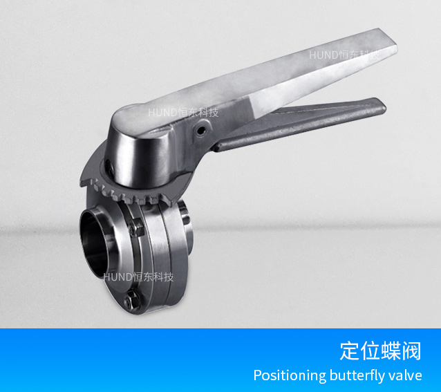 不鏽鋼定位蝶閥