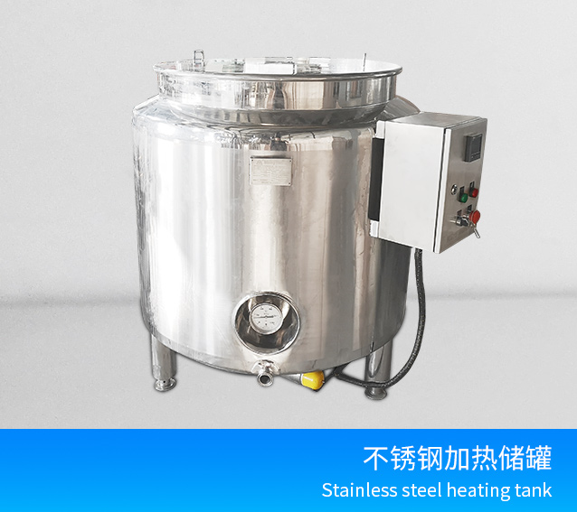 不鏽鋼加熱儲罐
