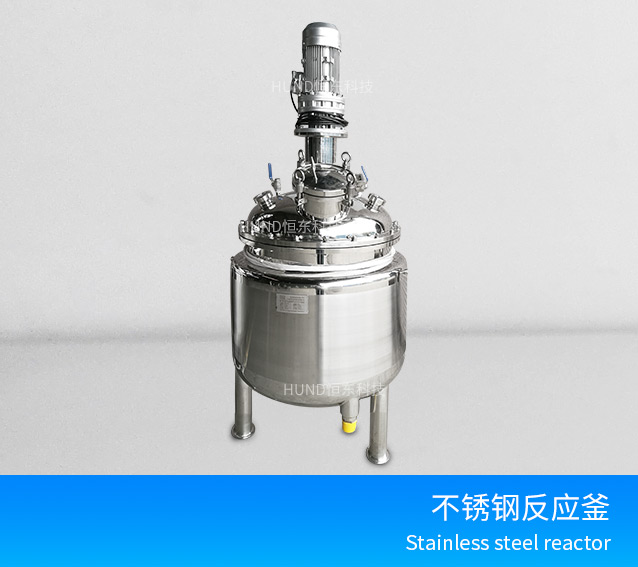 電加熱不鏽鋼反應釜