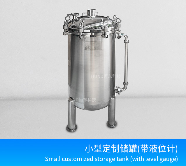 不鏽鋼定制小儲罐