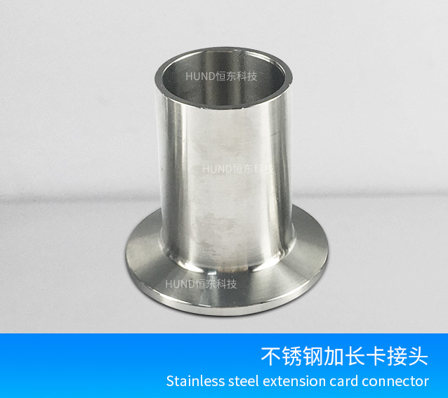 不鏽鋼加長卡接頭
