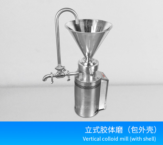 立式膠體磨-包不鏽鋼外殼