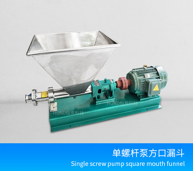 不鏽鋼螺杆泵（方口漏鬥）