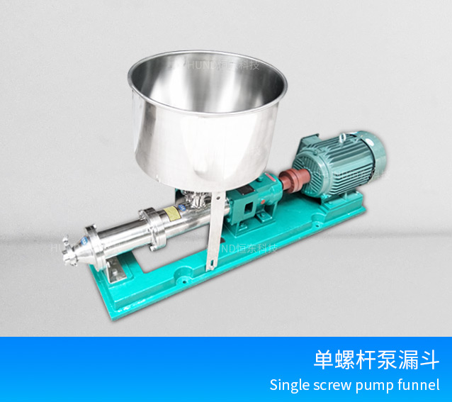 不鏽鋼螺杆泵（帶漏鬥）