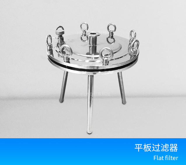 平闆過濾器