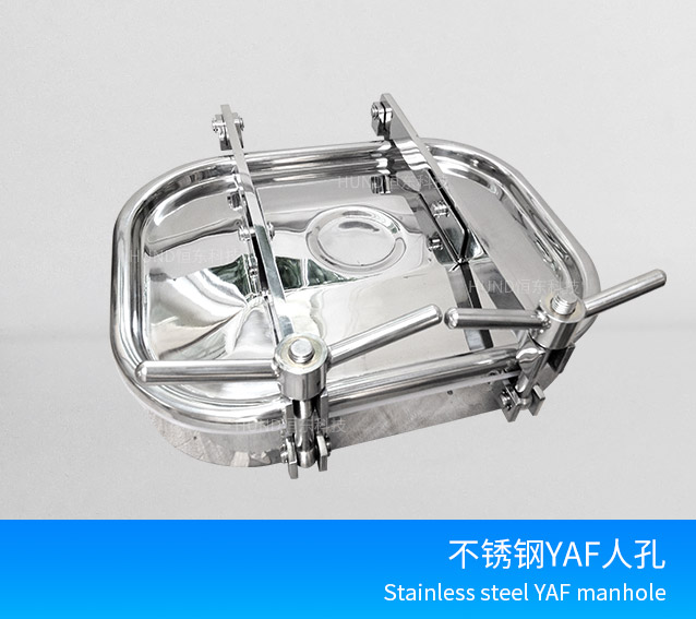 不鏽鋼YAF方形人孔
