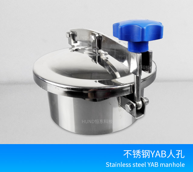 衛生級不鏽鋼人孔 YAB