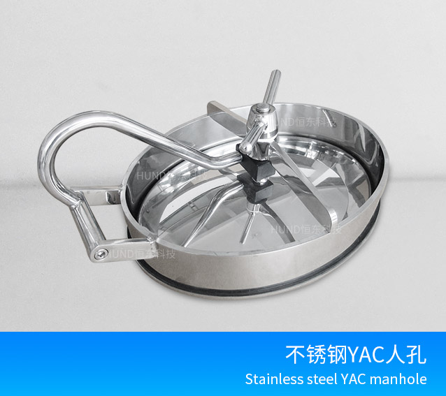 不鏽鋼橢圓YAC人孔