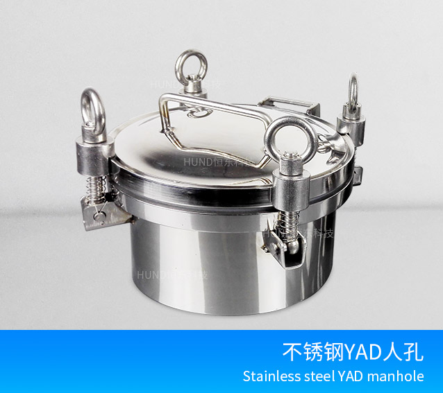 衛生級不鏽鋼YAD壓力型人孔