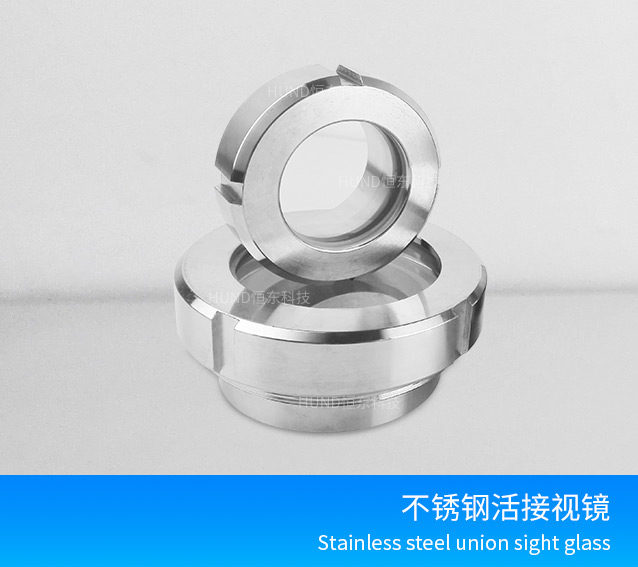 不鏽鋼活接視鏡