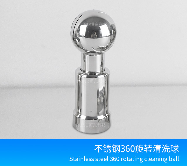 不鏽鋼360旋轉清洗球