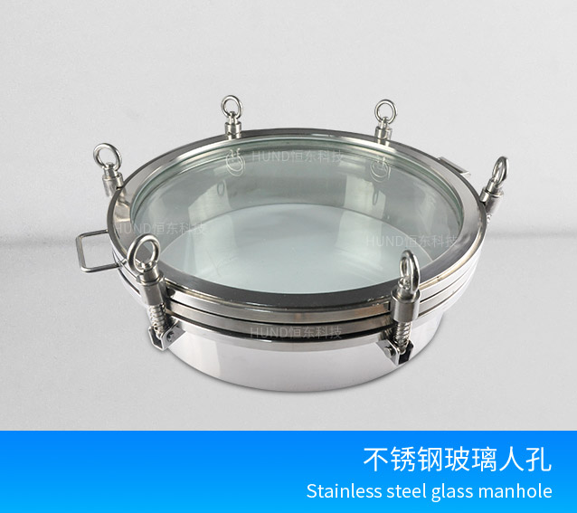 不鏽鋼玻璃人孔
