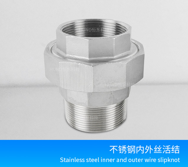 内外絲活接