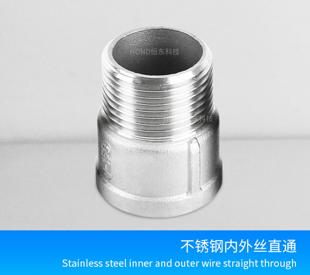内外絲螺紋直通
