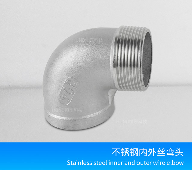 内外絲彎頭