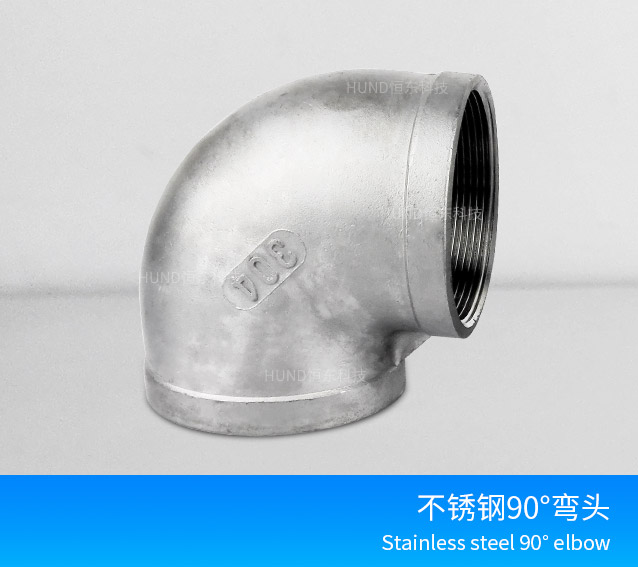 90度工業内絲彎頭