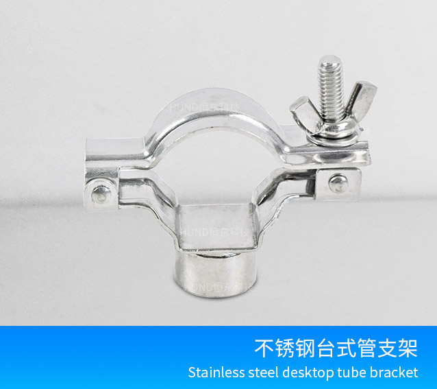 台式管支架