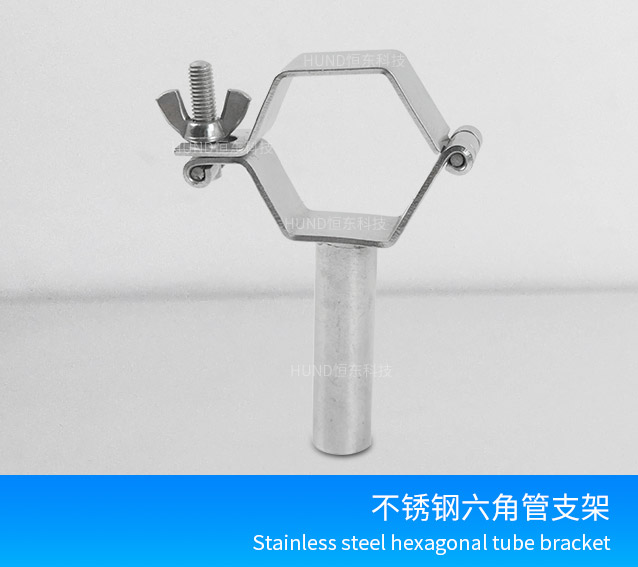 不鏽鋼六角管支架