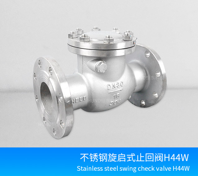 法蘭旋啓式止回閥 H44W