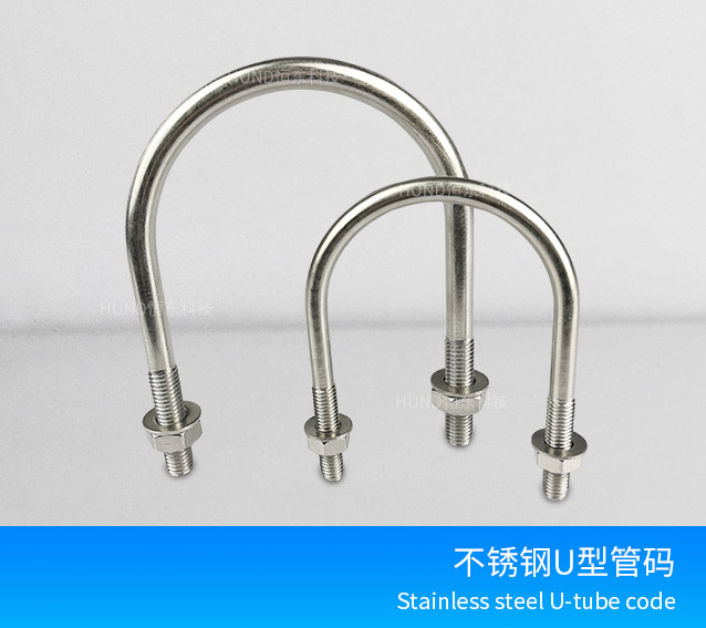 不鏽鋼U型管碼