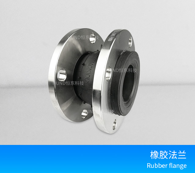 不鏽鋼橡膠法蘭