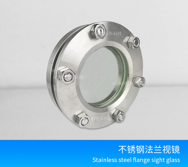 不鏽鋼法蘭視鏡