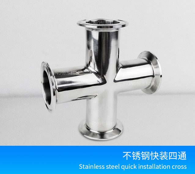 衛生級不鏽鋼快裝四通