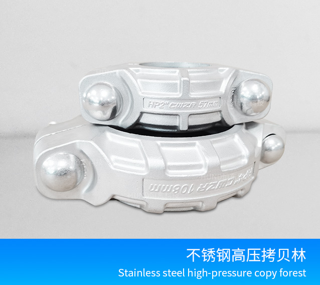 不鏽鋼高壓拷貝林