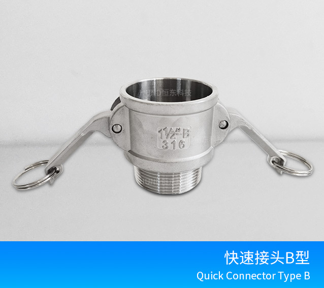 不鏽鋼快速接頭B型