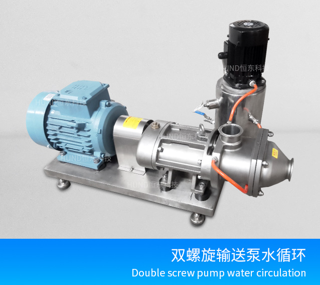 不鏽鋼雙螺旋輸送泵水循環