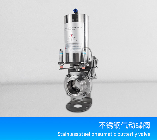 不鏽鋼氣動蝶閥