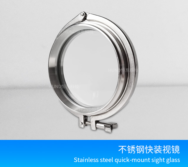 不鏽鋼快裝視鏡